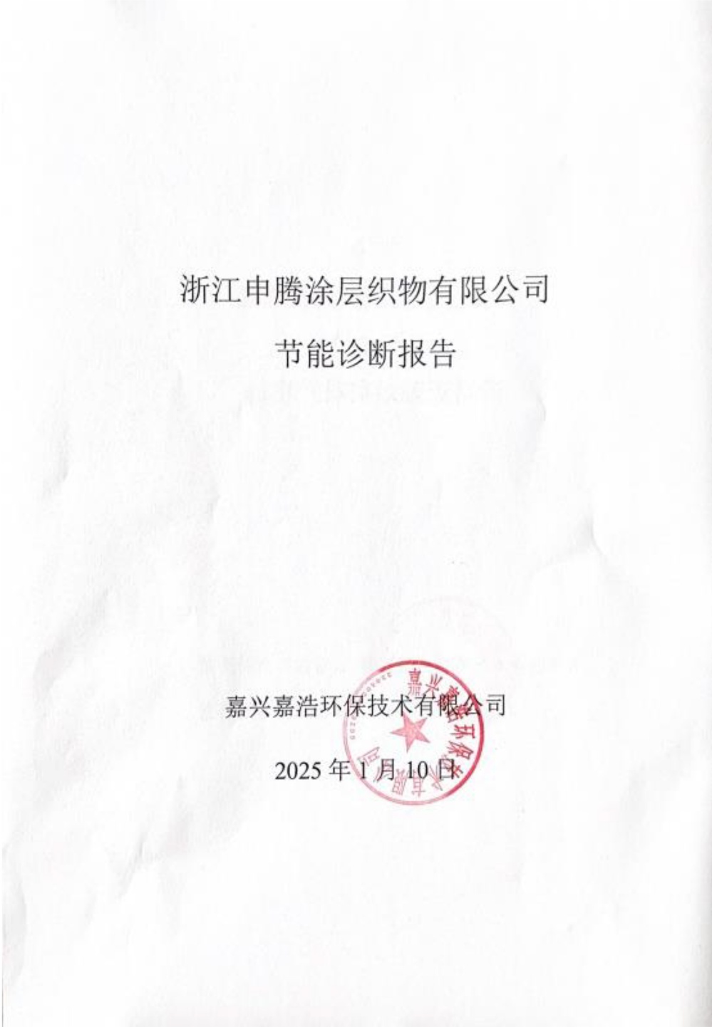 24节能诊断报告 (1)