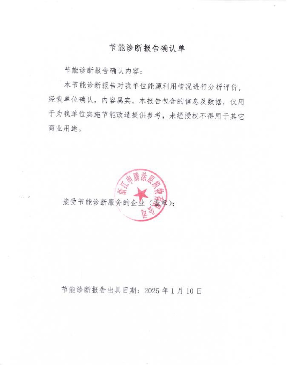 24节能诊断报告 (2)