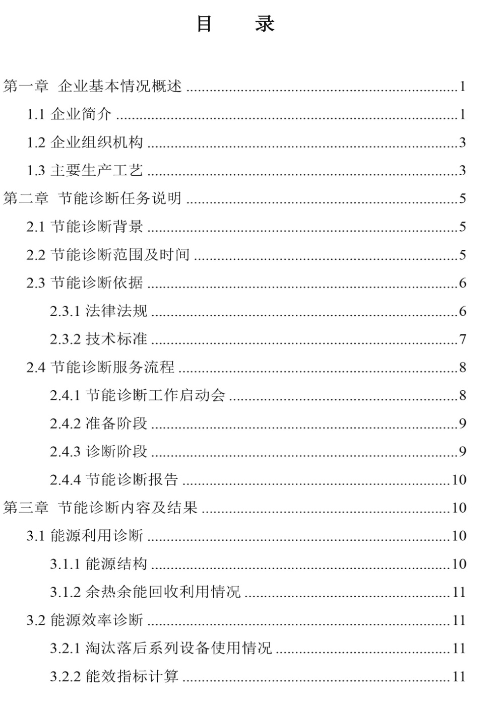 24节能诊断报告 (6)